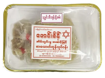 Paung Sein Djengkol in Coconut Milk
